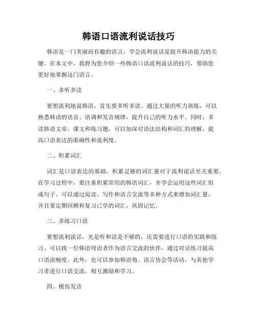 韩语口语流利说话技巧