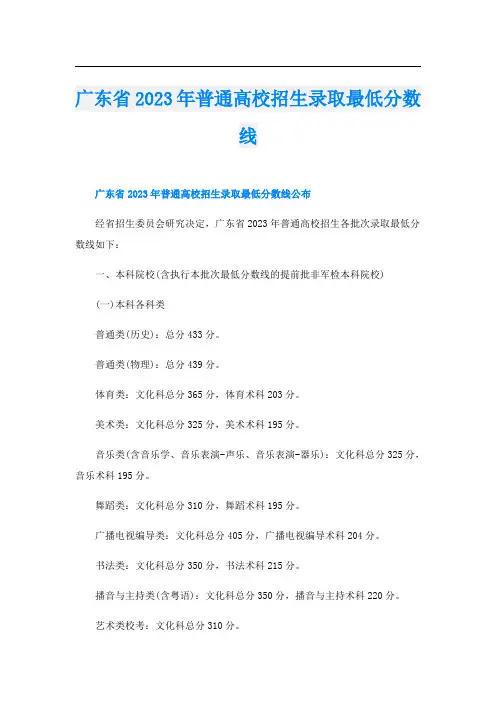 广东省2023年普通高校招生录取最低分数线