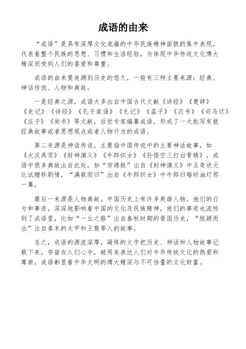 成语的由来