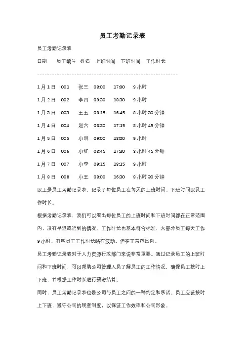 员工考勤记录表