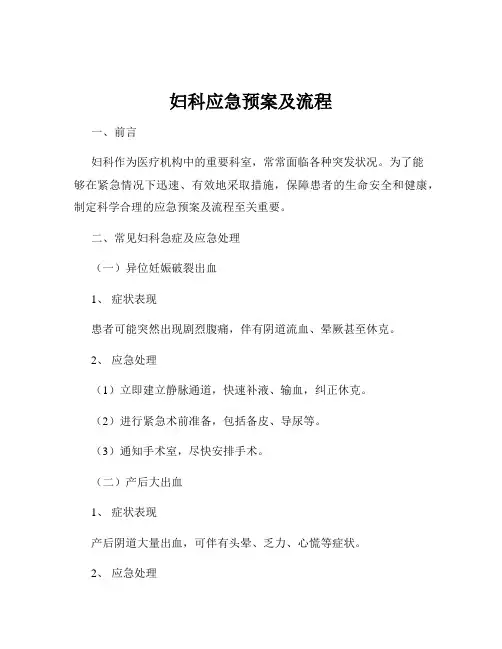 妇科应急预案及流程