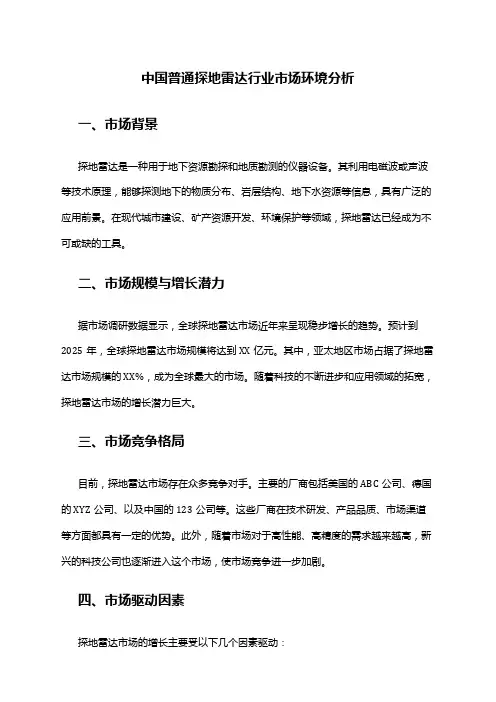 中国普通探地雷达行业市场环境分析