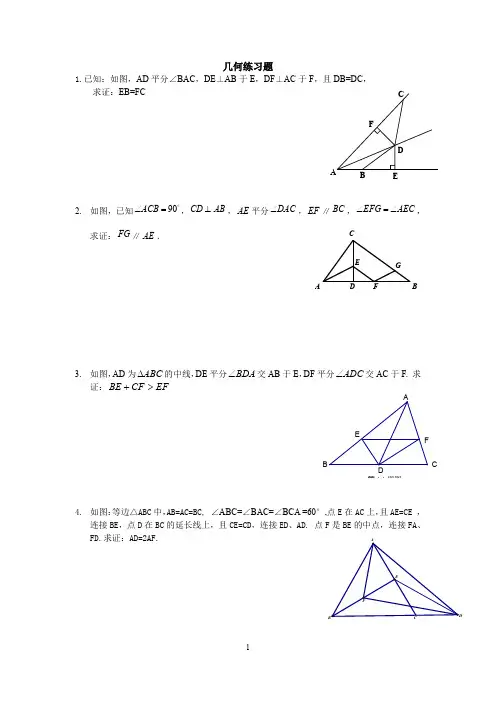 七下几何题总汇