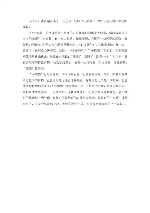 我的动物朋友(四年级下第四单元)