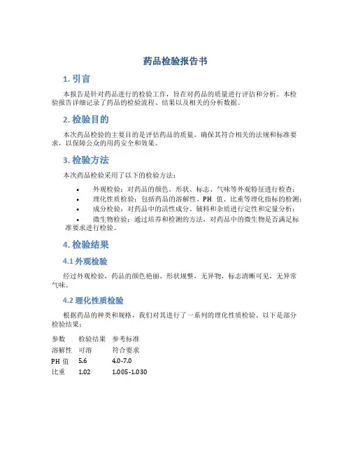 药品检验报告书