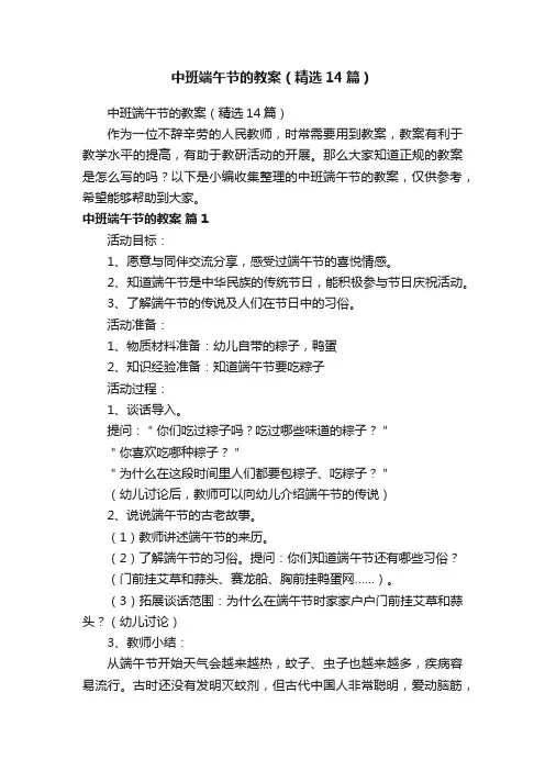 中班端午节的教案（精选14篇）