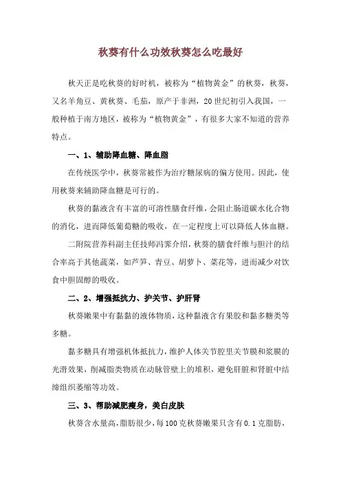 秋葵有什么功效 秋葵怎么吃最好