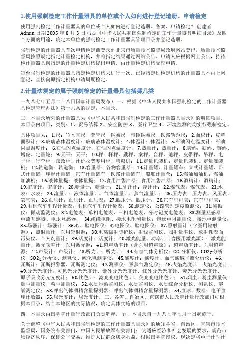 计量器具强制检定申情况说明