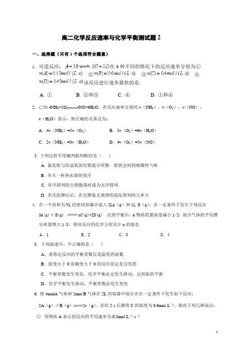 人教版选修四化学   高二化学   反应速率与化学平衡测试题