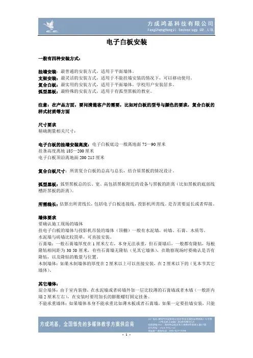 电子白板安装说明书.