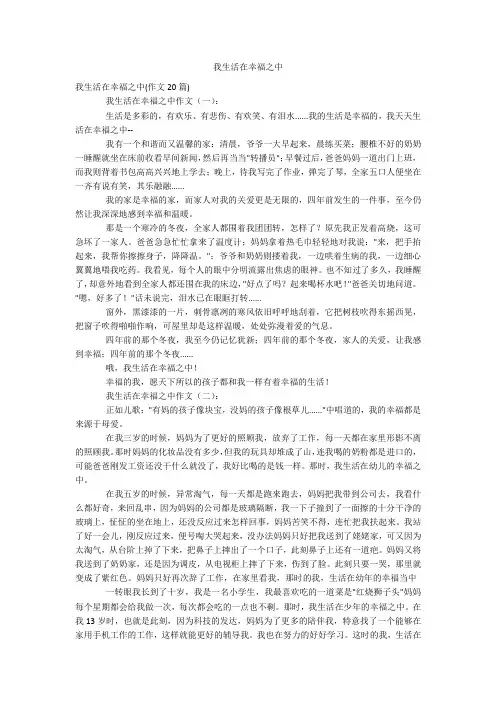 我生活在幸福之中