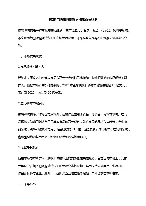 2023年胞磷胆碱钠行业市场发展现状