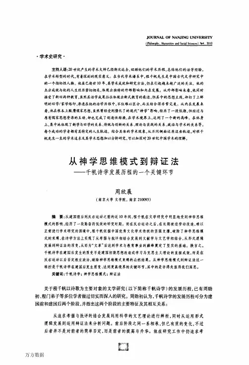 从神学思维模式到辩证法——千帆诗学发展历程的一个关键环节