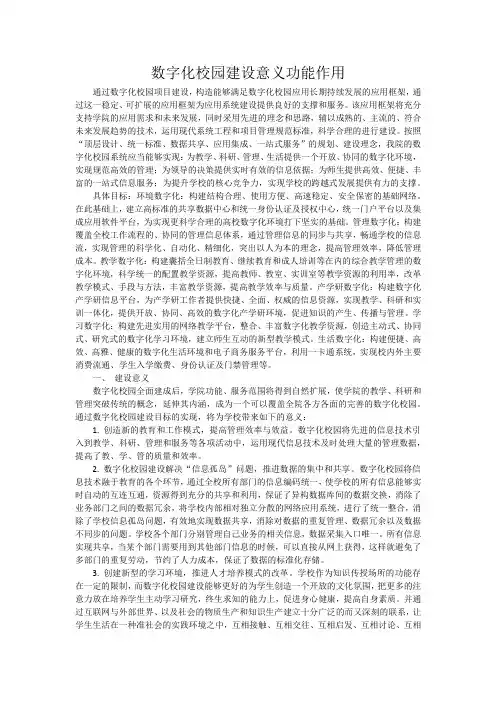 数字化校园建设意义功能作用