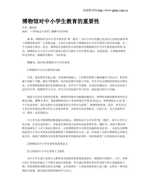 博物馆对中小学生教育的重要性