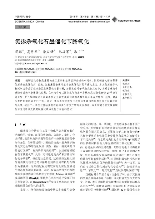 氮掺杂氧化石墨催化苄胺氧化