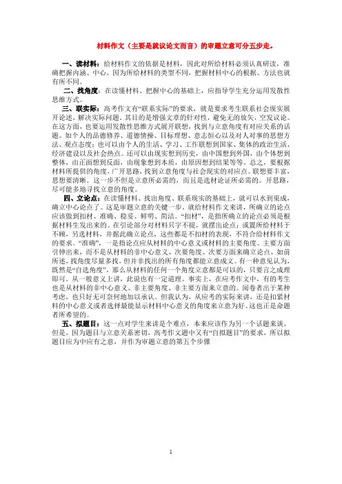 审题立意可分五步走