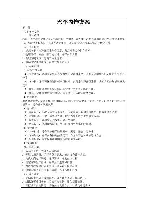 汽车内饰方案