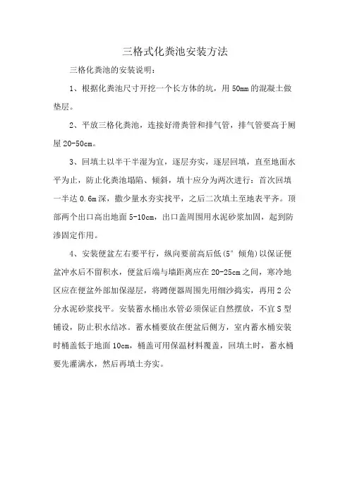 三格式化粪池安装方法