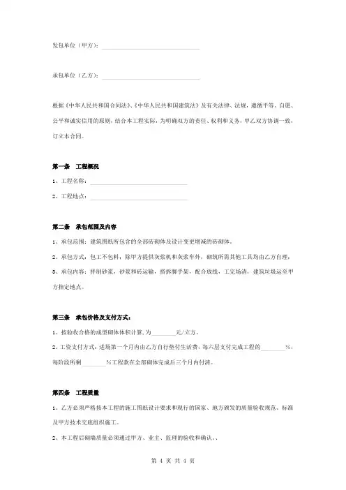 填充墙砌体劳务施工合同协议书范本