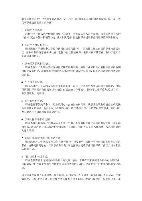 职业选择的重要性：决定一生轨迹的关键抉择!
