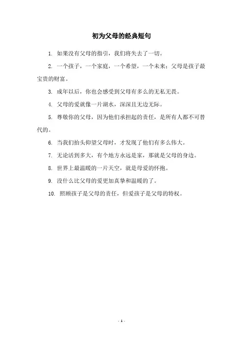 初为父母的经典短句