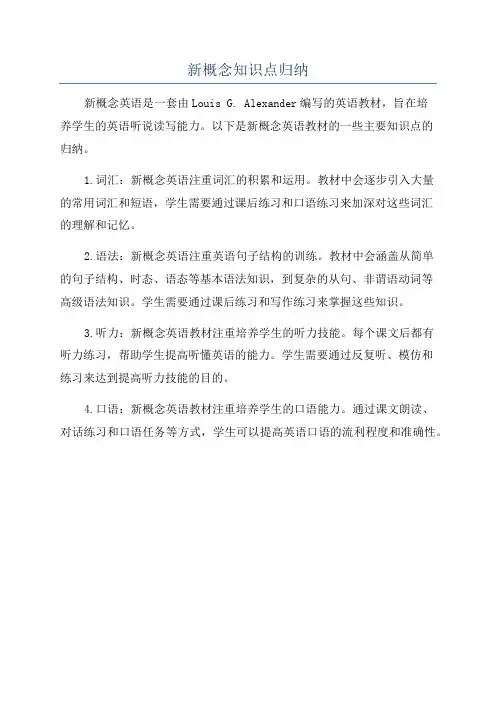 新概念知识点归纳