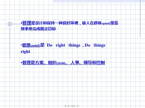 管理学基本原理简介PPT
