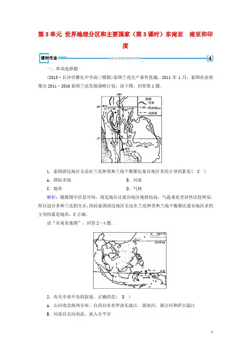 第3课时东南亚 南亚