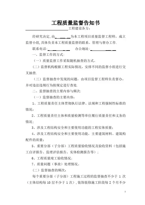 工程质量监督告知书