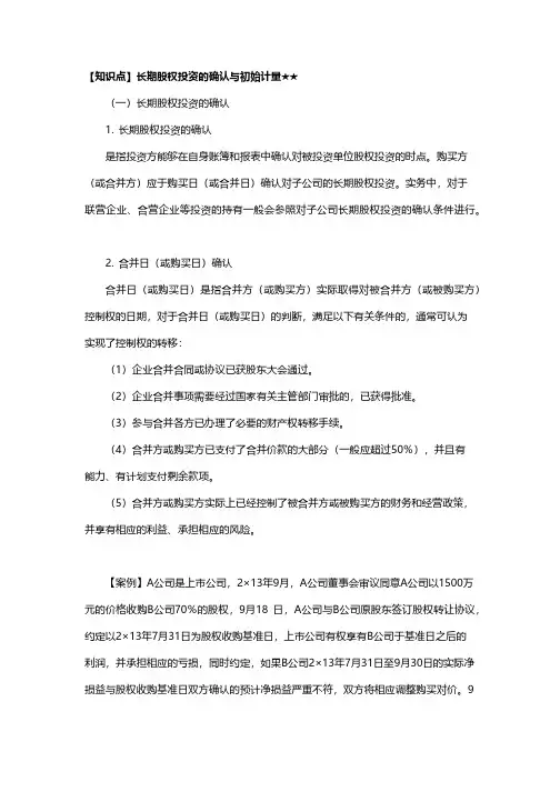注册会计师CPA：长期股权投资确认、对联营合营企业投资初始计量知识点(会计)