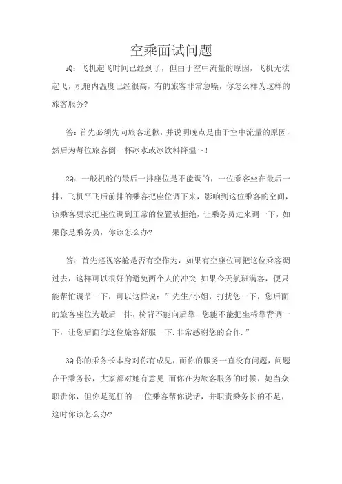 空乘面试问题