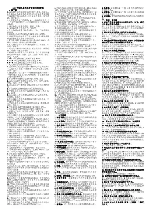 适用试卷闭卷《学前儿童艺术教育音乐》复习资料