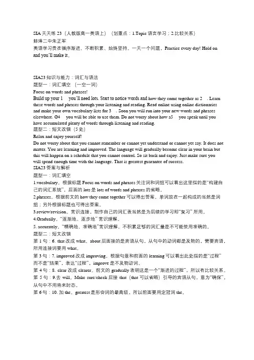 SIA天天练23(人教版高一英语上)(划重点：1.Topic语言学习;2.比较关系)