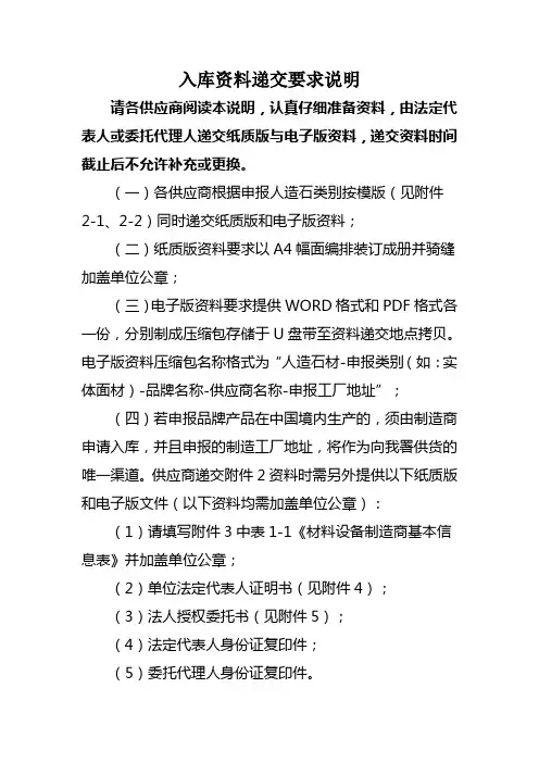 入库资料递交要求说明