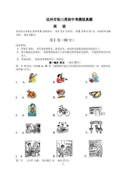 达州市英语中考真题