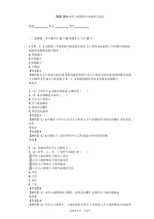 2023-2024学年高中地理人教版必修2第2章 城市与城市化单元测试(含答案解析)