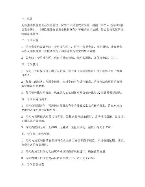 学校食堂食品专间管理制度