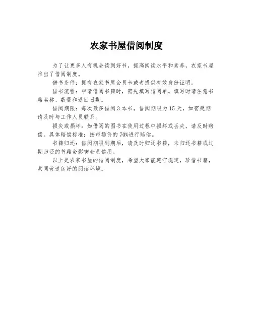 农家书屋借阅制度