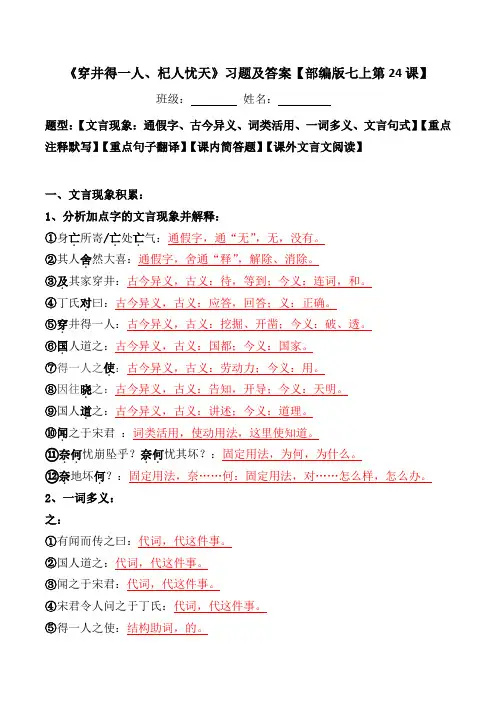 《杞人忧天、穿井得一人》文言现象、注释、翻译、简答、阅读习题及答案