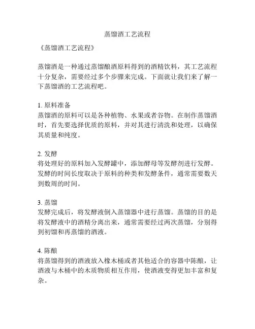 蒸馏酒工艺流程