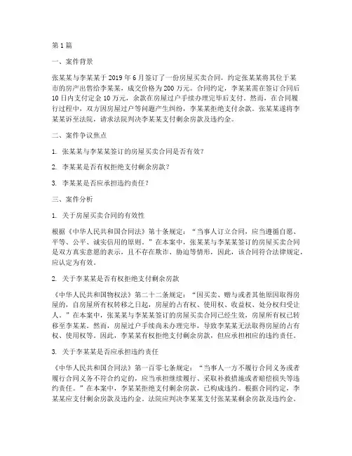 讨论法律案例(3篇)