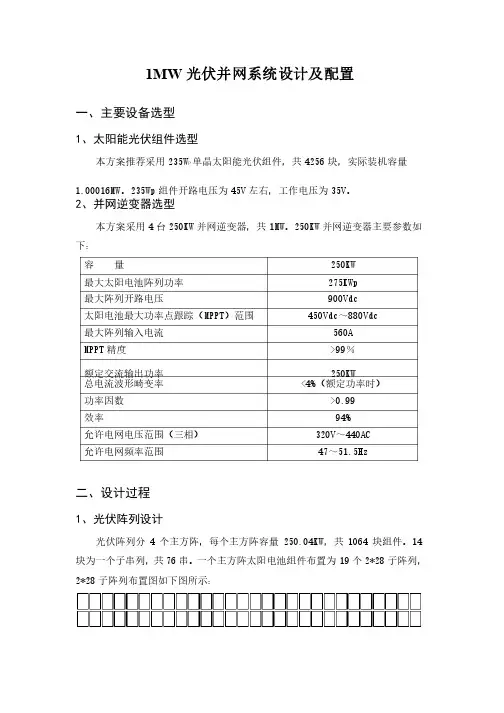 1MW光伏并网系统设计及配置
