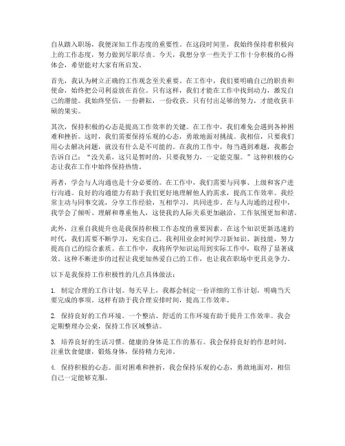 工作十分积极心得体会