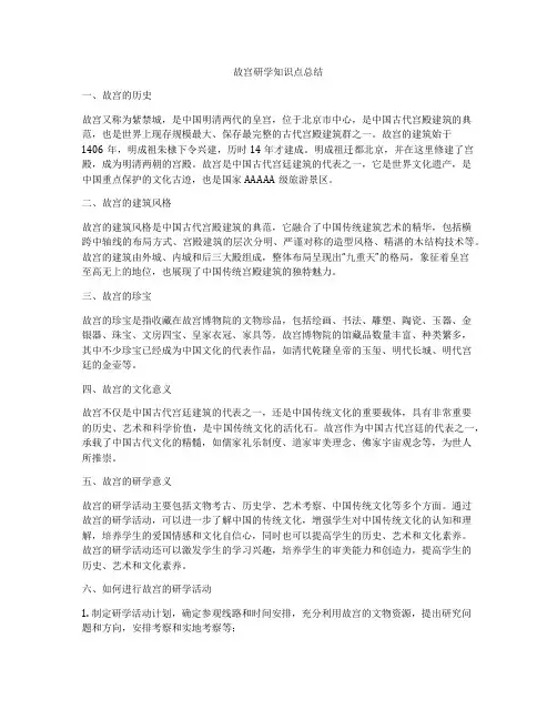 故宫研学知识点总结