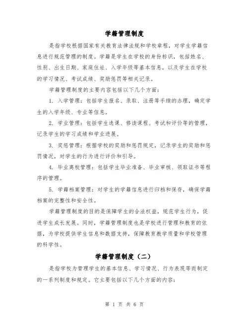 学籍管理制度(三篇)