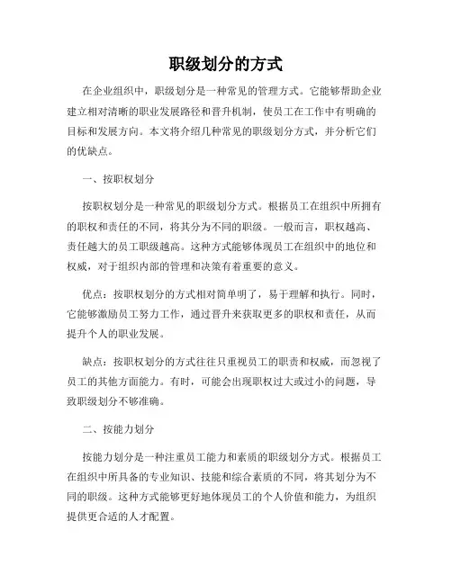 职级划分的方式