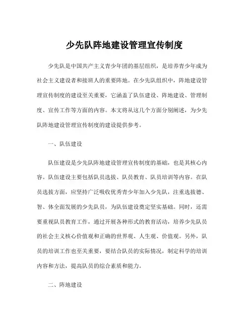 少先队阵地建设管理宣传制度