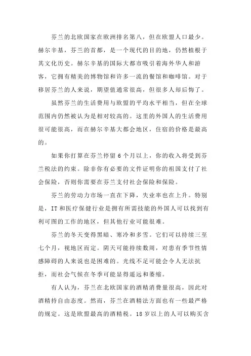 移民芬兰我后悔死了