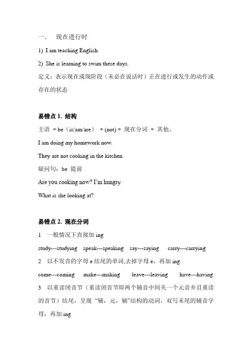 初中现在进行时和过去进行时知识点和题(精心总结)复习进程